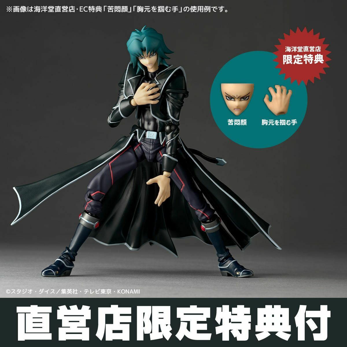 Revoltech Hell Kaiser Ryo 【直營店限定特典】