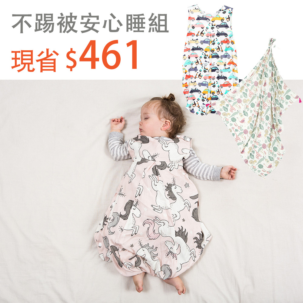 不踢被安心睡組｜La Millou波蘭 竹纖涼感防踢背心+竹纖涼感包巾(加大款)｜多款可選
