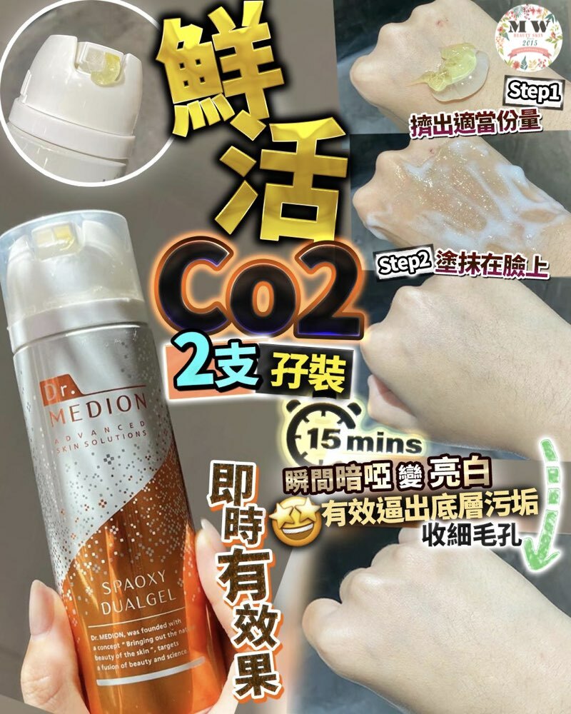 Dr. MEDION 碳酸啫喱CO2