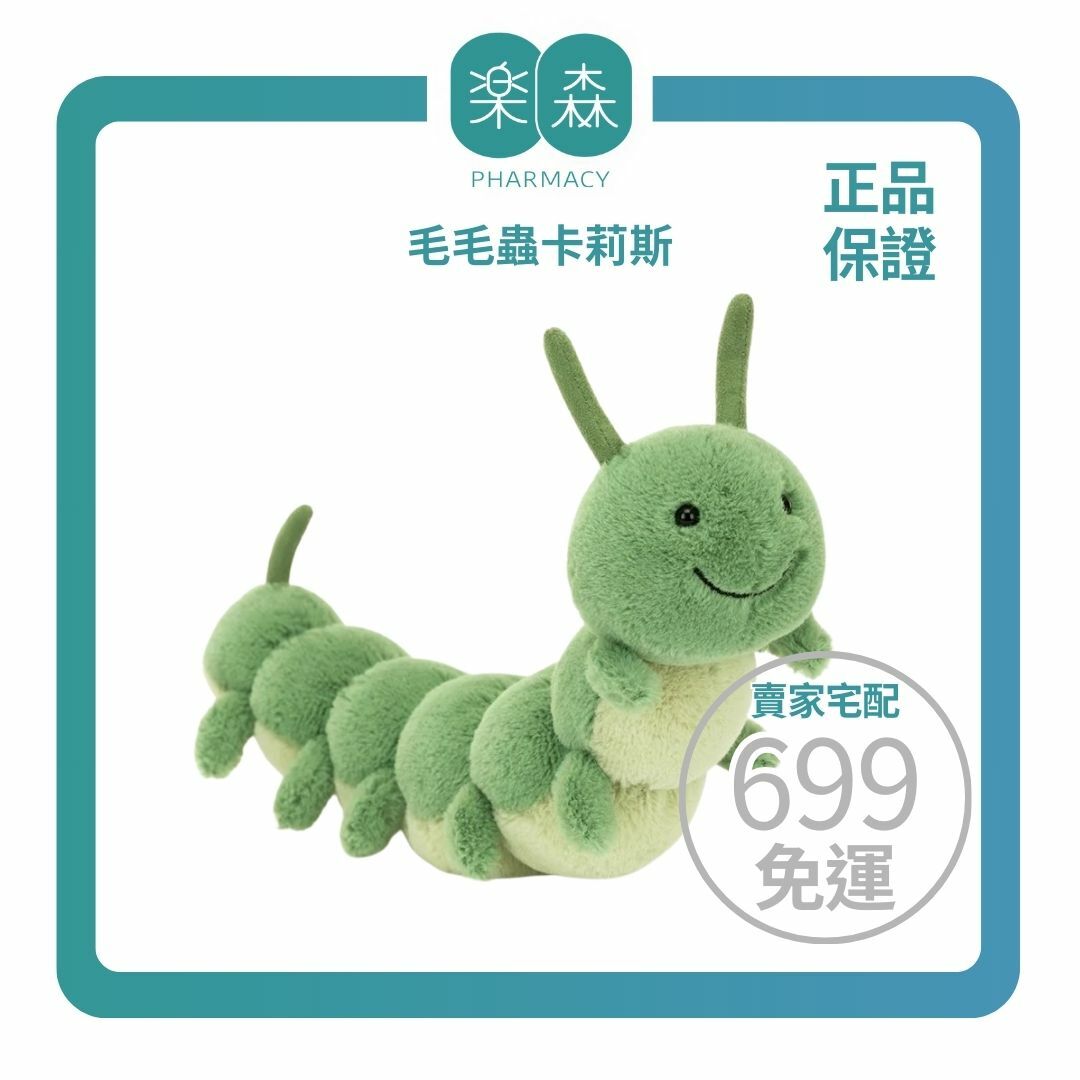【樂森藥局】JELLYCAT Carys Caterpillar 毛毛蟲卡莉斯、絨毛玩偶