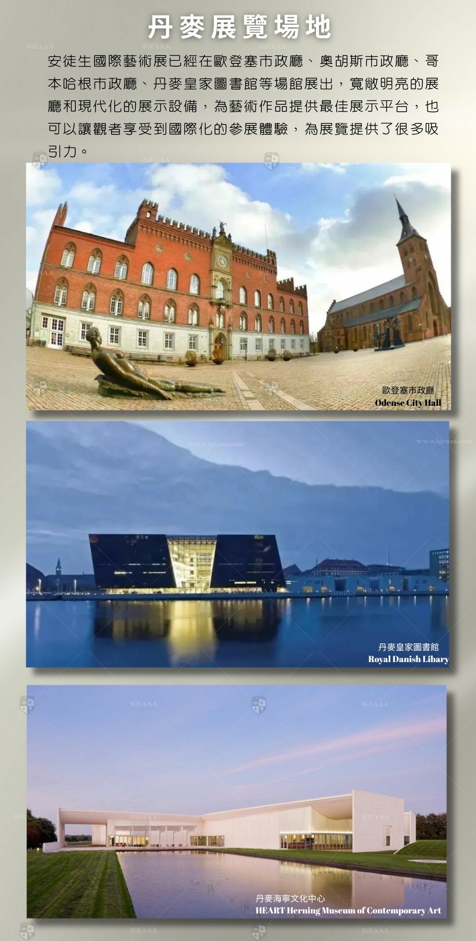安徒生國際藝術獎展覽場地1
