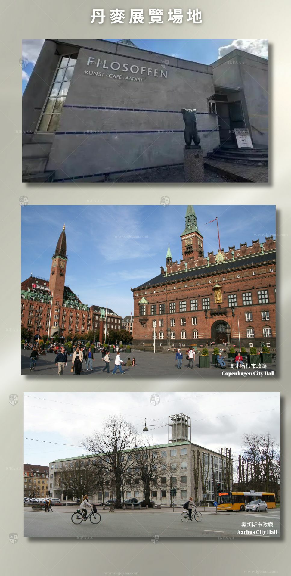 安徒生國際藝術獎展覽場地2