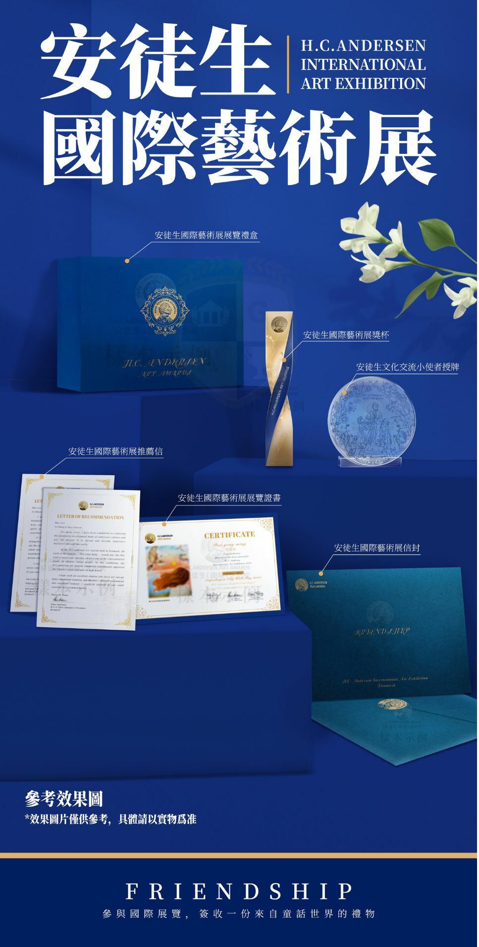 安徒生2025展覽證書1