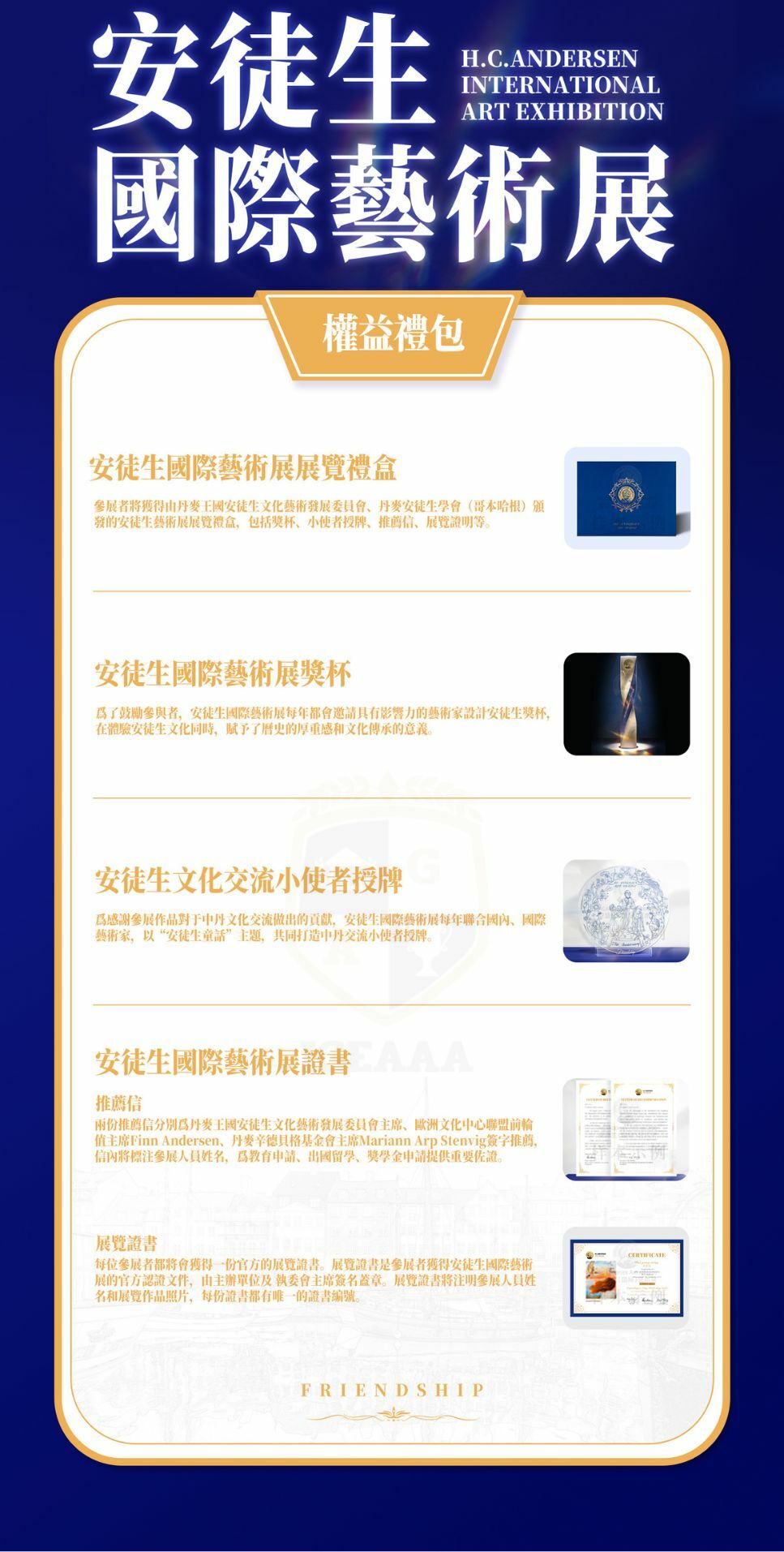 安徒生2025展覽證書1