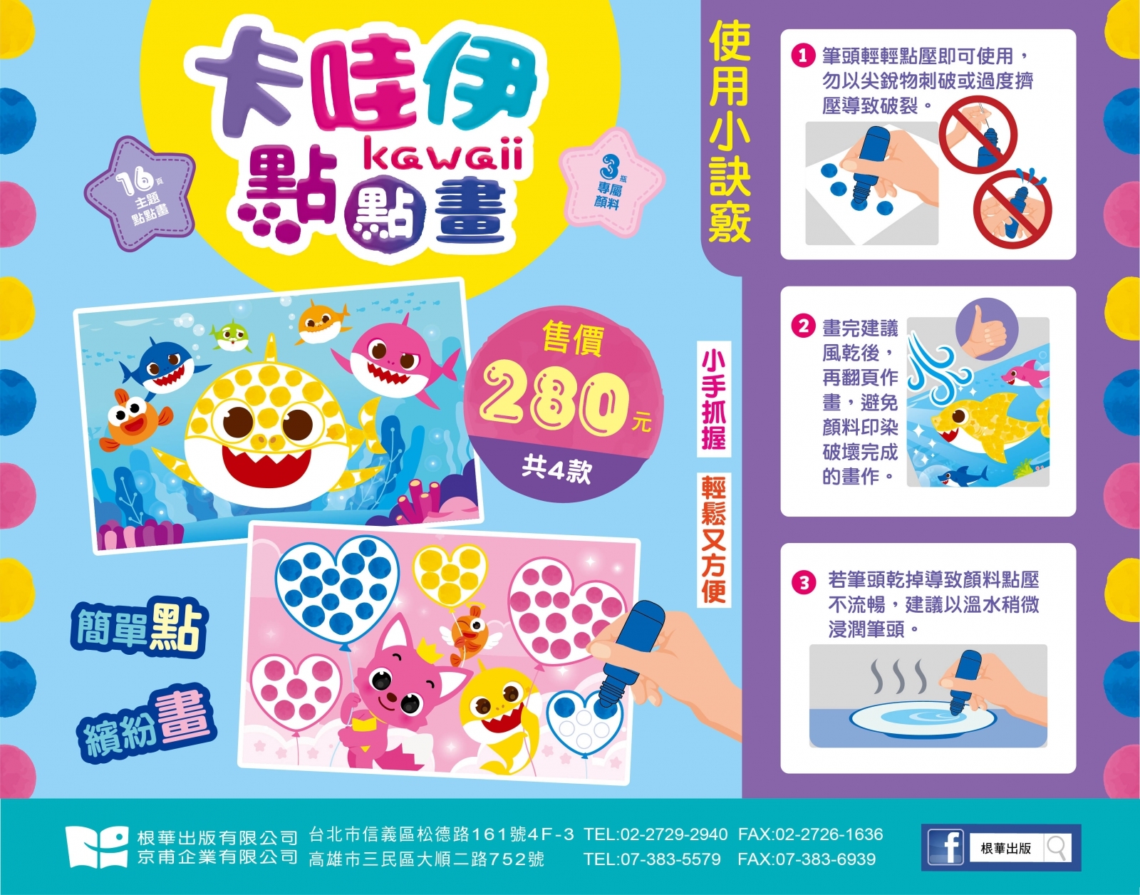 《 POLI 波力 》  波力 卡哇伊點點畫