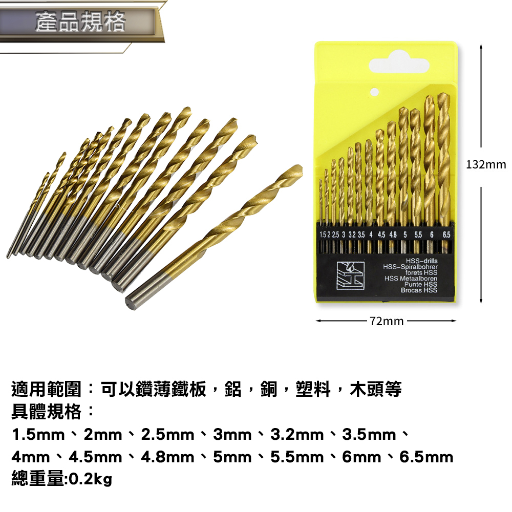 附發票｜M3513PC圓柄鍍鈦麻花鑽13件套｜ 圓柄麻花鑽 不繡鋼鑽頭 高速鋼鐵鑽頭 JY