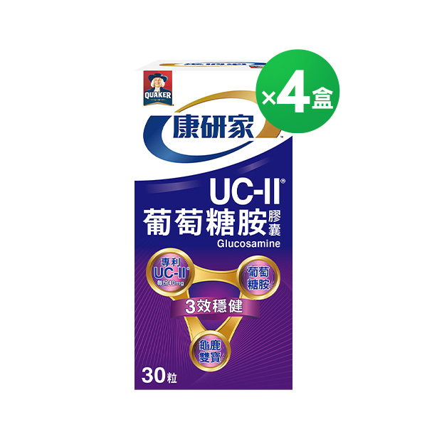 桂格康研家 UC-II葡萄糖胺膠囊30顆x4盒