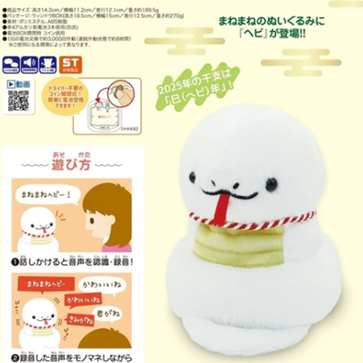 福蛇發聲毛絨公仔 (~14.2cm高)