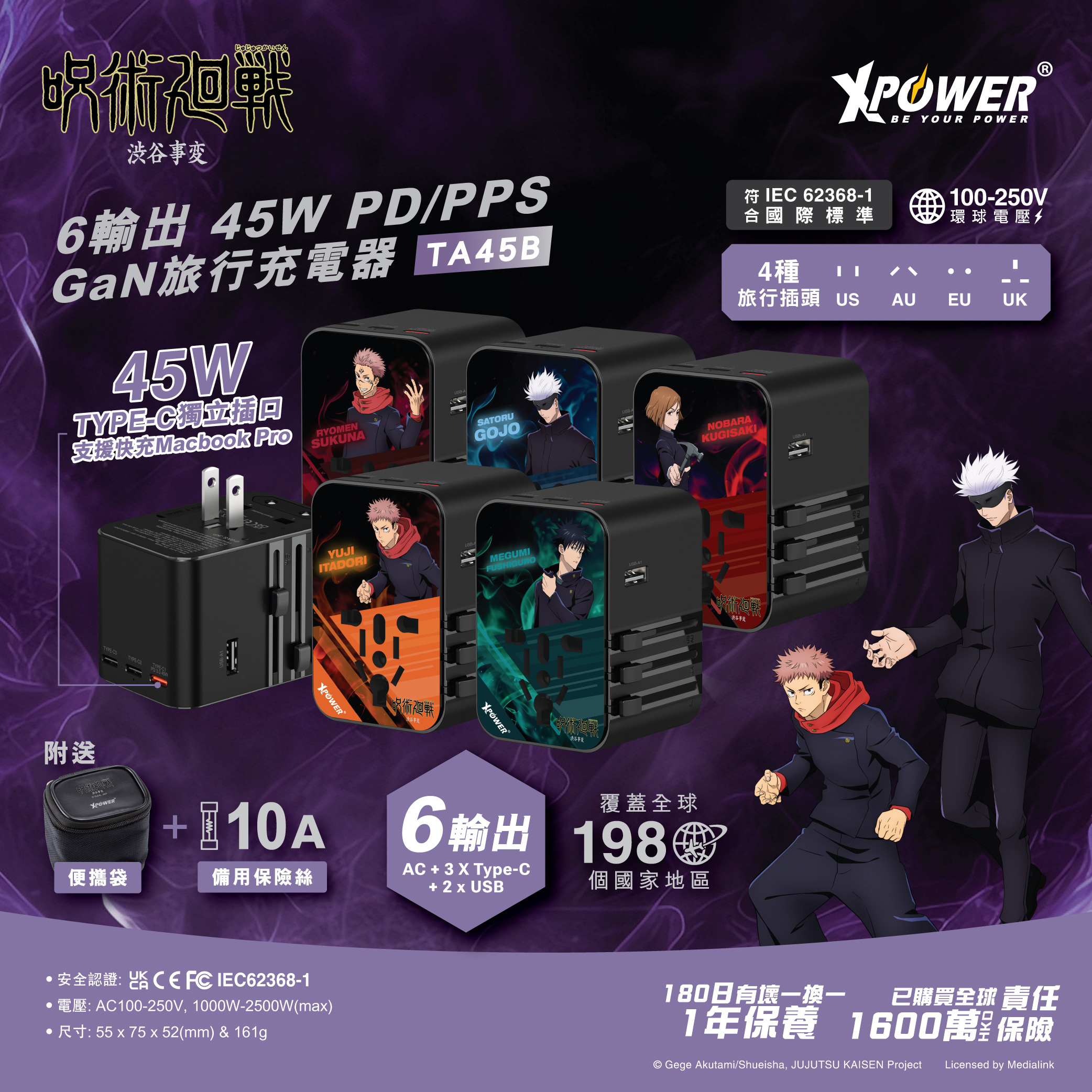 XPower x 咒術迴戰 TA45B 6輸出 45W PD/PPS GaN旅行充電器