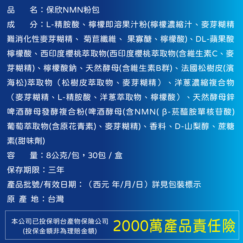 【調節生理機能】唯妍 保欣NMN(精胺酸)