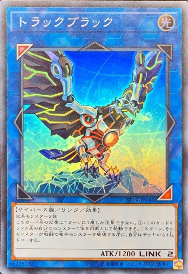 ST19-JP042 トラックブラック