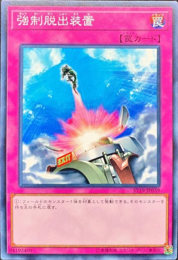 ST19-JP039 強制脱出装置