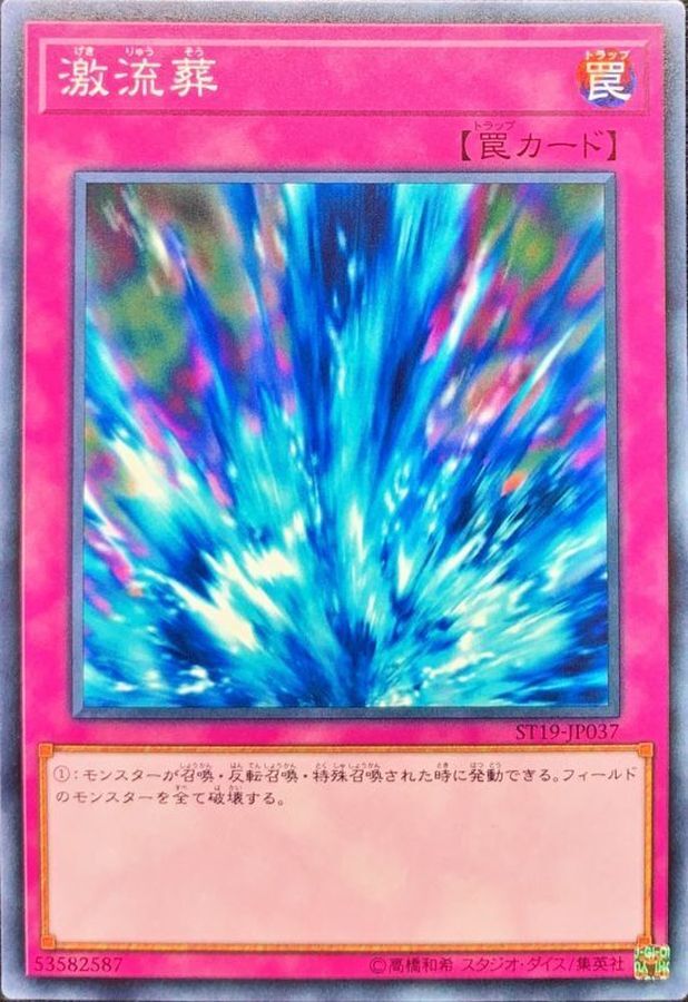 ST19-JP037 激流葬