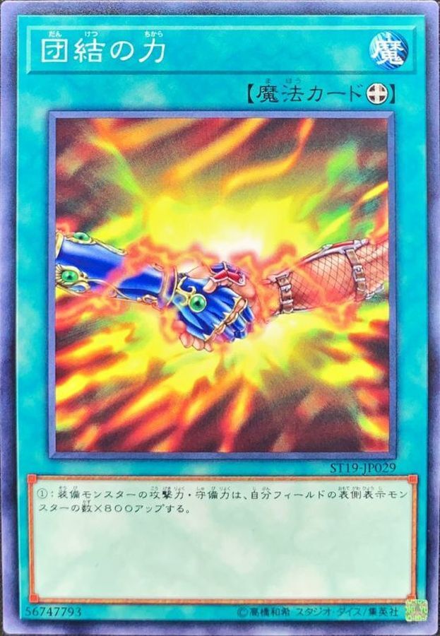 ST19-JP029 団結の力