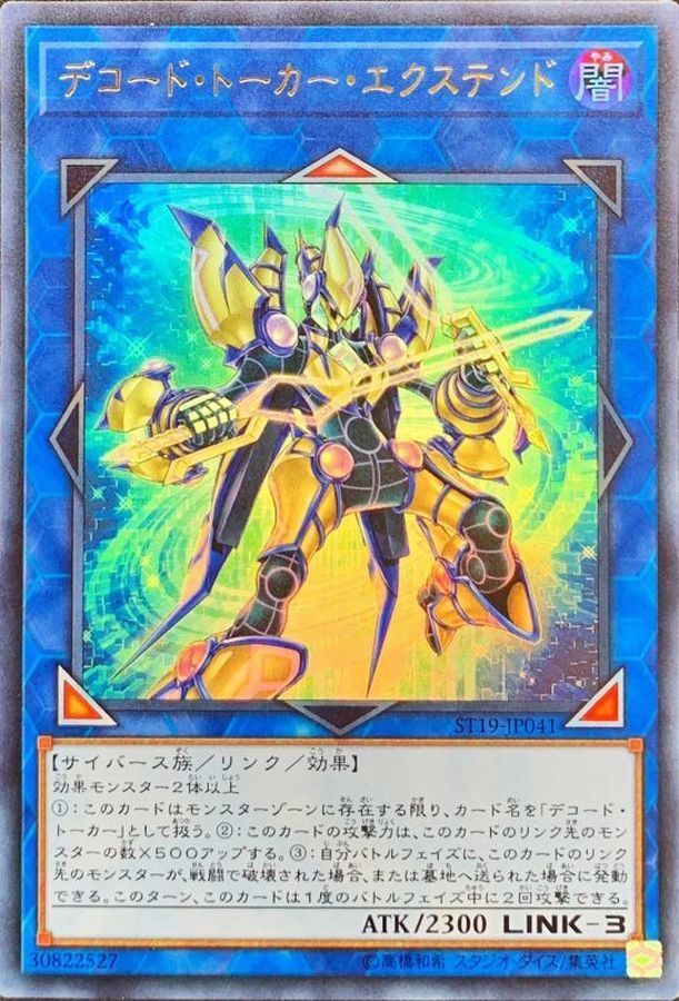 ST19-JP041 デコードトーカーエクステンド