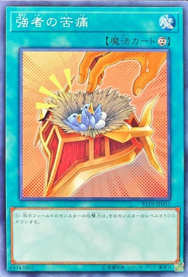 ST19-JP031 強者の苦痛