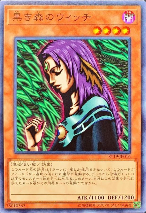 ST19-JP016 黒き森のウィッチ