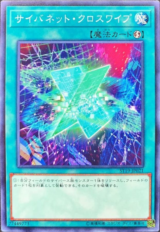 ST19-JP021 サイバネットクロスワイプ