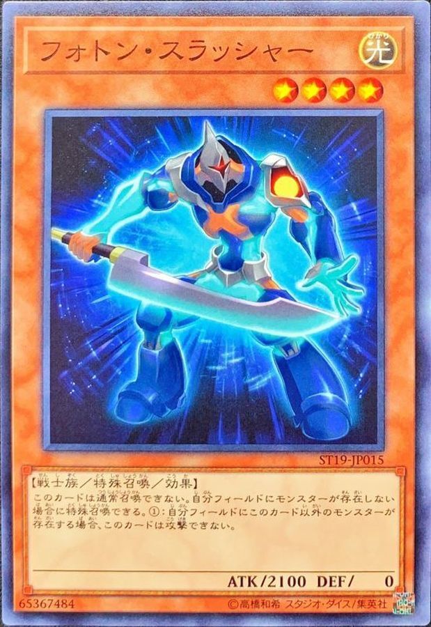 ST19-JP015 フォトンスラッシャー