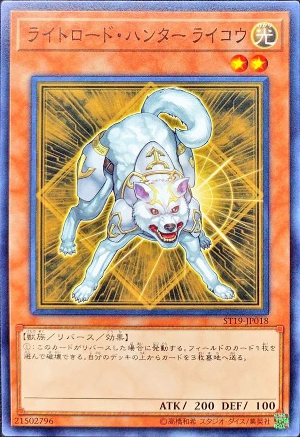 ST19-JP018 ライトロードハンターライコウ