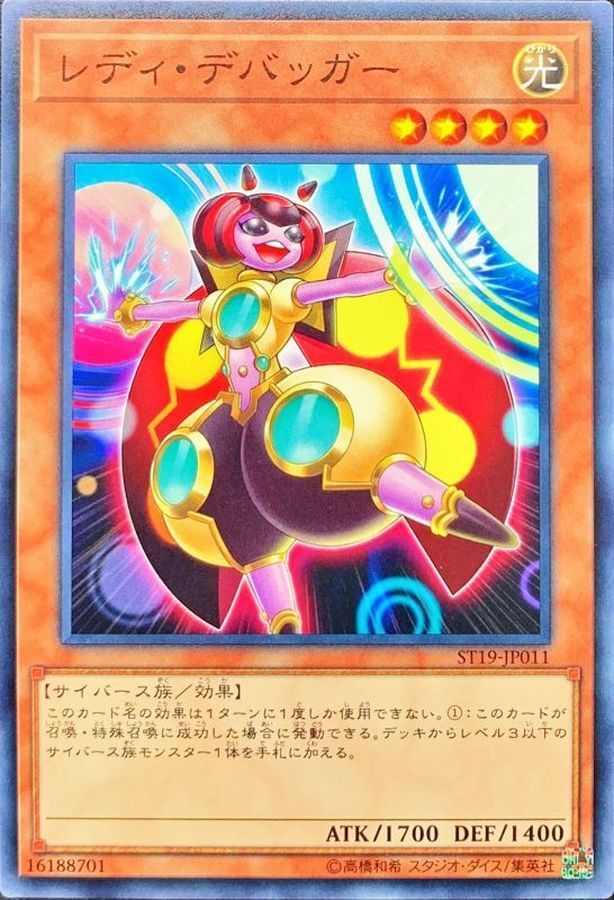 ST19-JP011 レディデバッガー