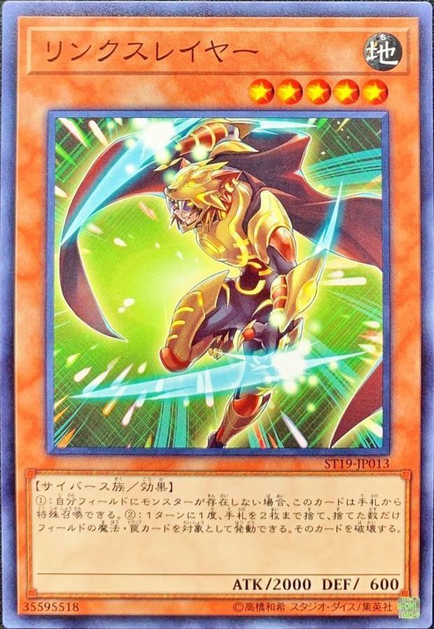 ST19-JP013 リンクスレイヤー