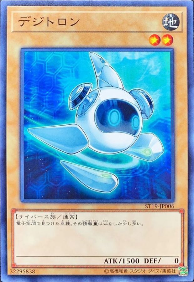 ST19-JP006 デジトロン