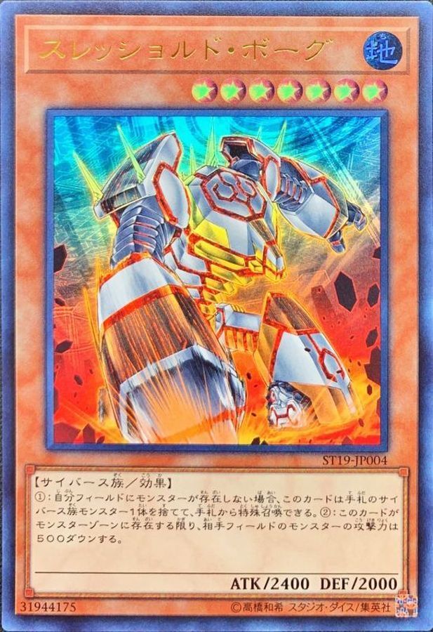 ST19-JP004 スレッショルドボーグ