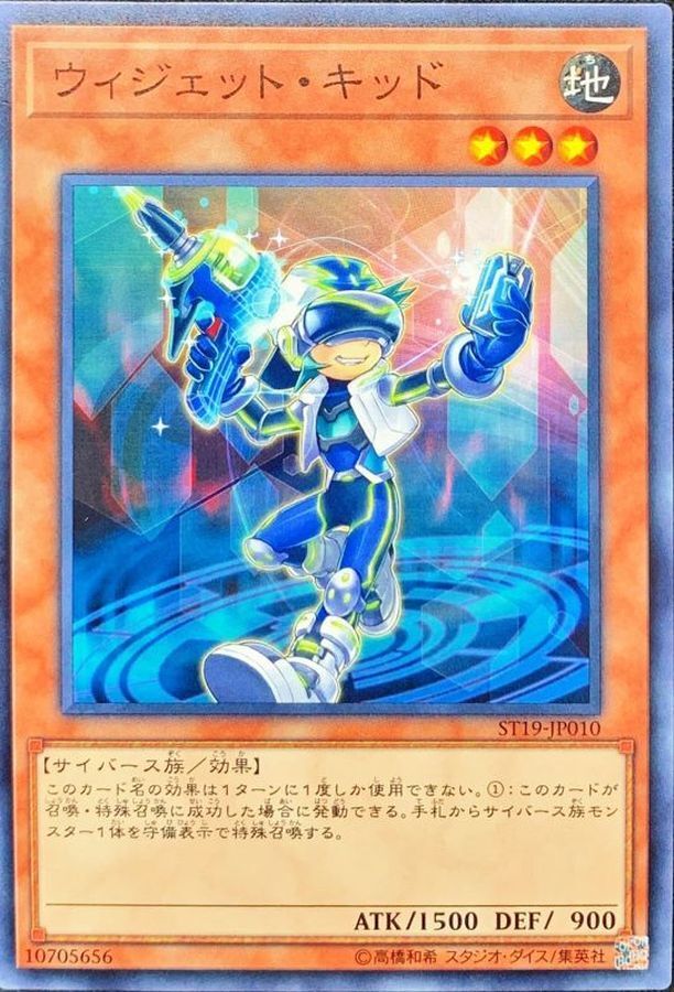 ST19-JP010 ウィジェットキッド