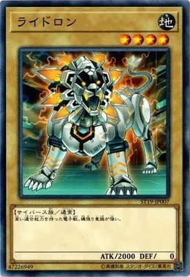 ST19-JP007 ライドロン