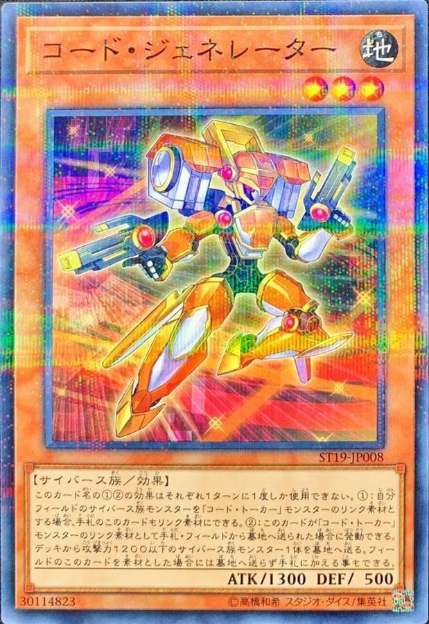 ST19-JP008 コードジェネレーター