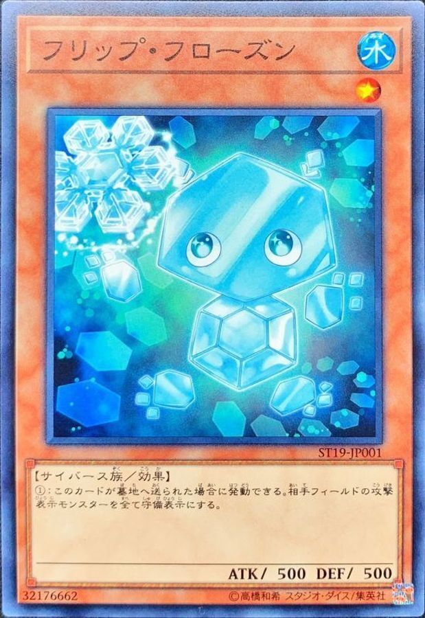 ST19-JP001 フリップフローズン