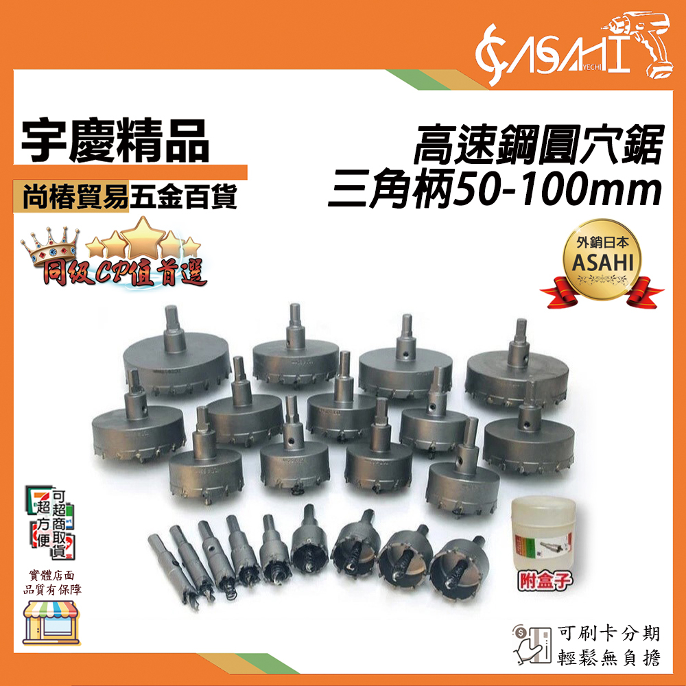 附發票｜UG系列-鎢鋼圓穴鋸50-100mm｜三角柄 開孔器 電鑽擴孔 鎢鋼鑽頭 圓孔器 圓穴鑽 洗孔