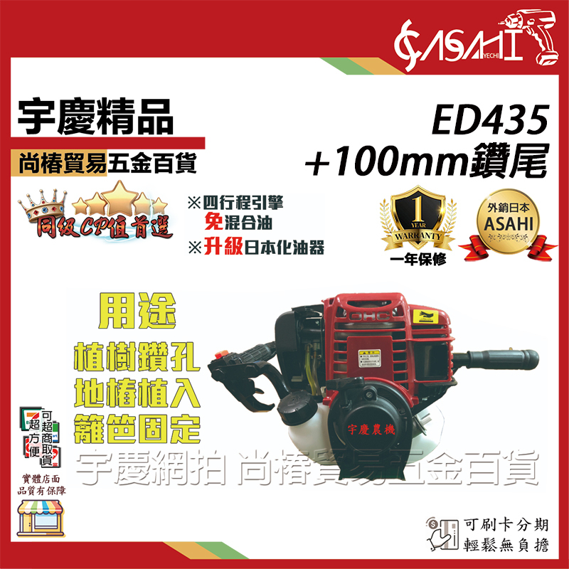 附發票｜ED435、ED435E｜宇慶農機 手拉電啟 39.8CC升級日本化油器多功能鑽地機鑽孔植樹鑿冰