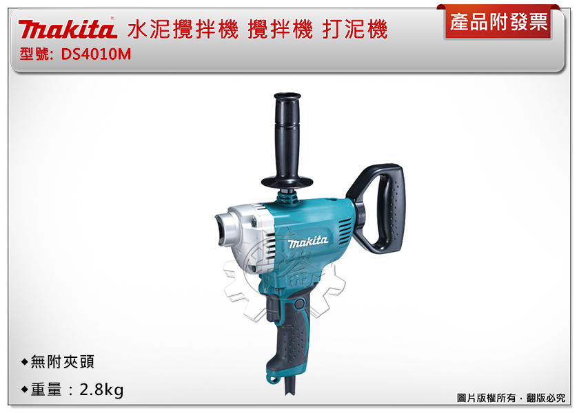 ＊中崙五金【缺貨中】牧田 水泥攪拌機 DS4010M DS4010 打泥機 可加購夾頭192877-8