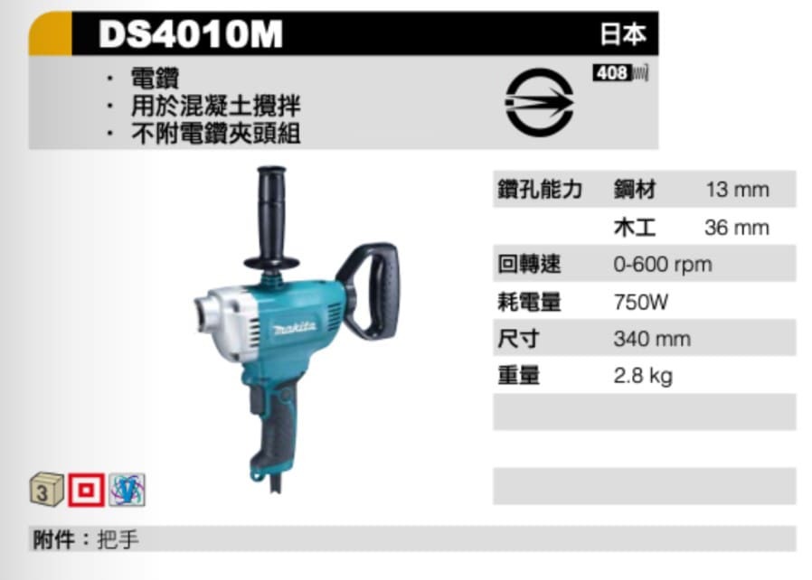 ＊中崙五金【缺貨中】牧田 水泥攪拌機 DS4010M DS4010 打泥機 可加購夾頭192877-8