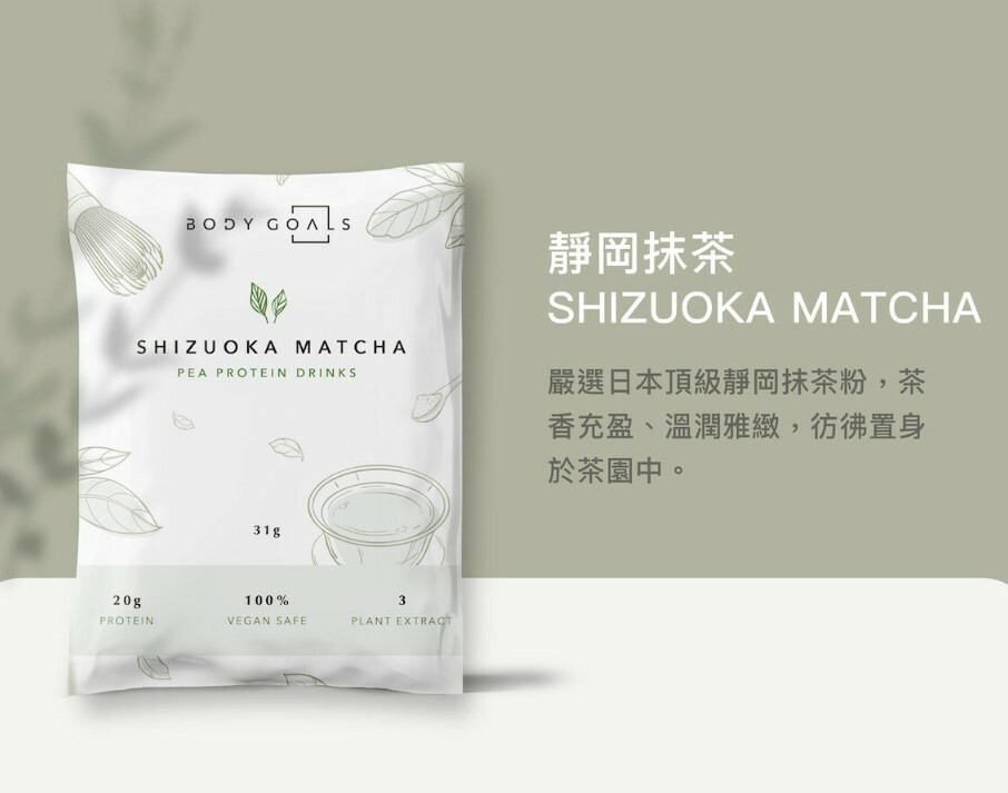 Body Goals全素豌豆蛋白 - 靜岡抹茶 31g