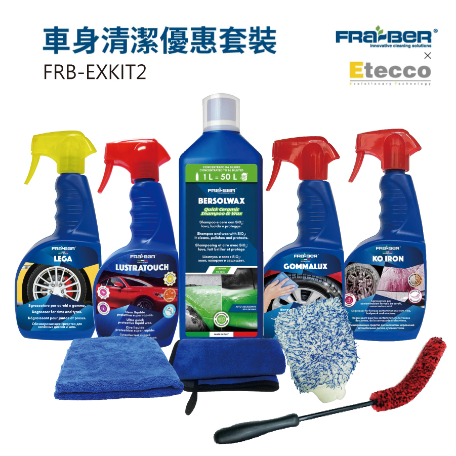 FRABER X ETECCO 車身清潔優惠套裝