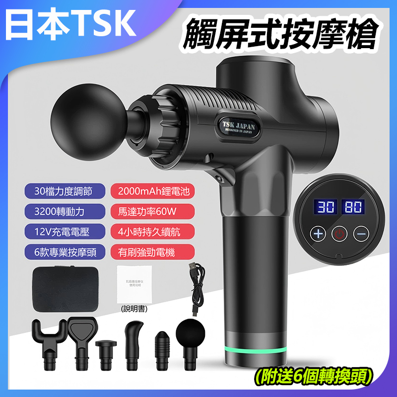 TSK Japan Touch screen massage gun (comes with 6 adapters) Black P2762