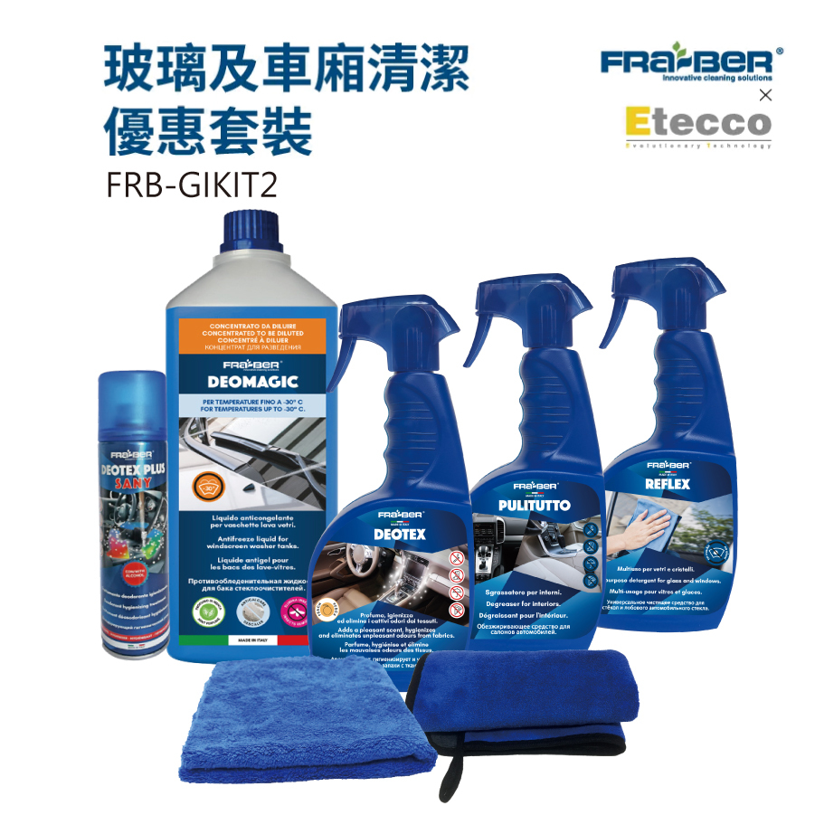 FRABER X ETECCO 玻璃及車廂清潔優惠套裝