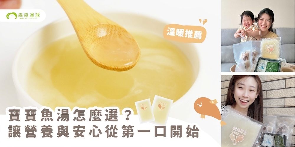 森森星球,寶寶魚湯,金目鱸魚湯,寶寶鱸魚湯,寶寶高湯,寶寶副食品