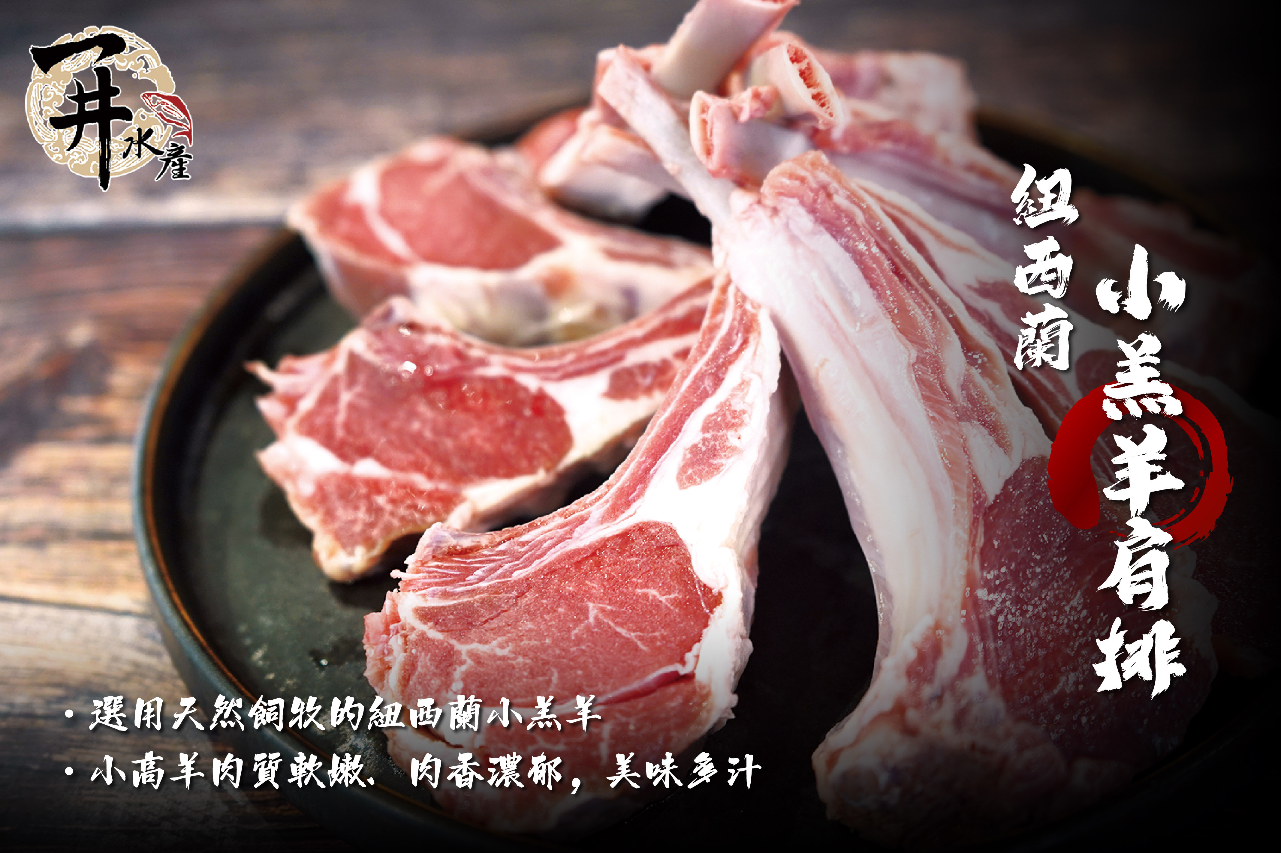 紐西蘭 小羔羊羊肩排/羊排