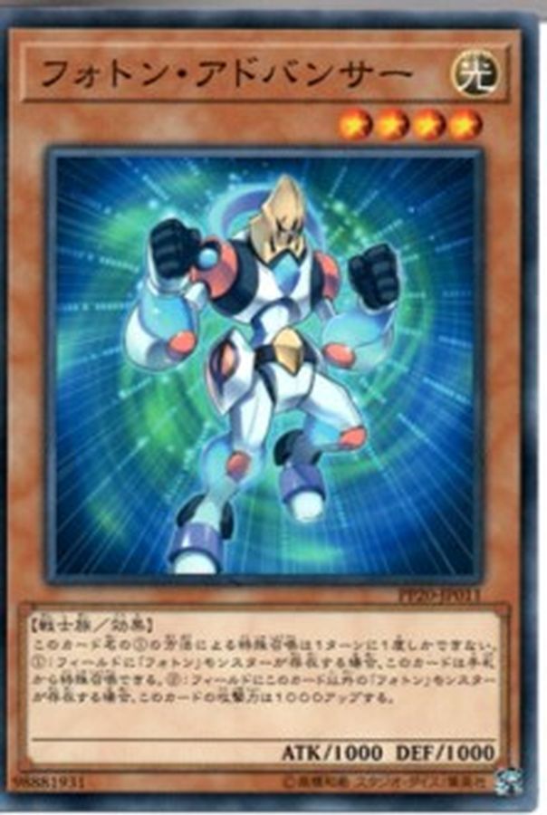 PP20-JP011 フォトンアドバンサー