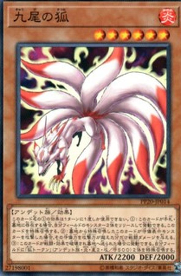 PP20-JP014 九尾の狐