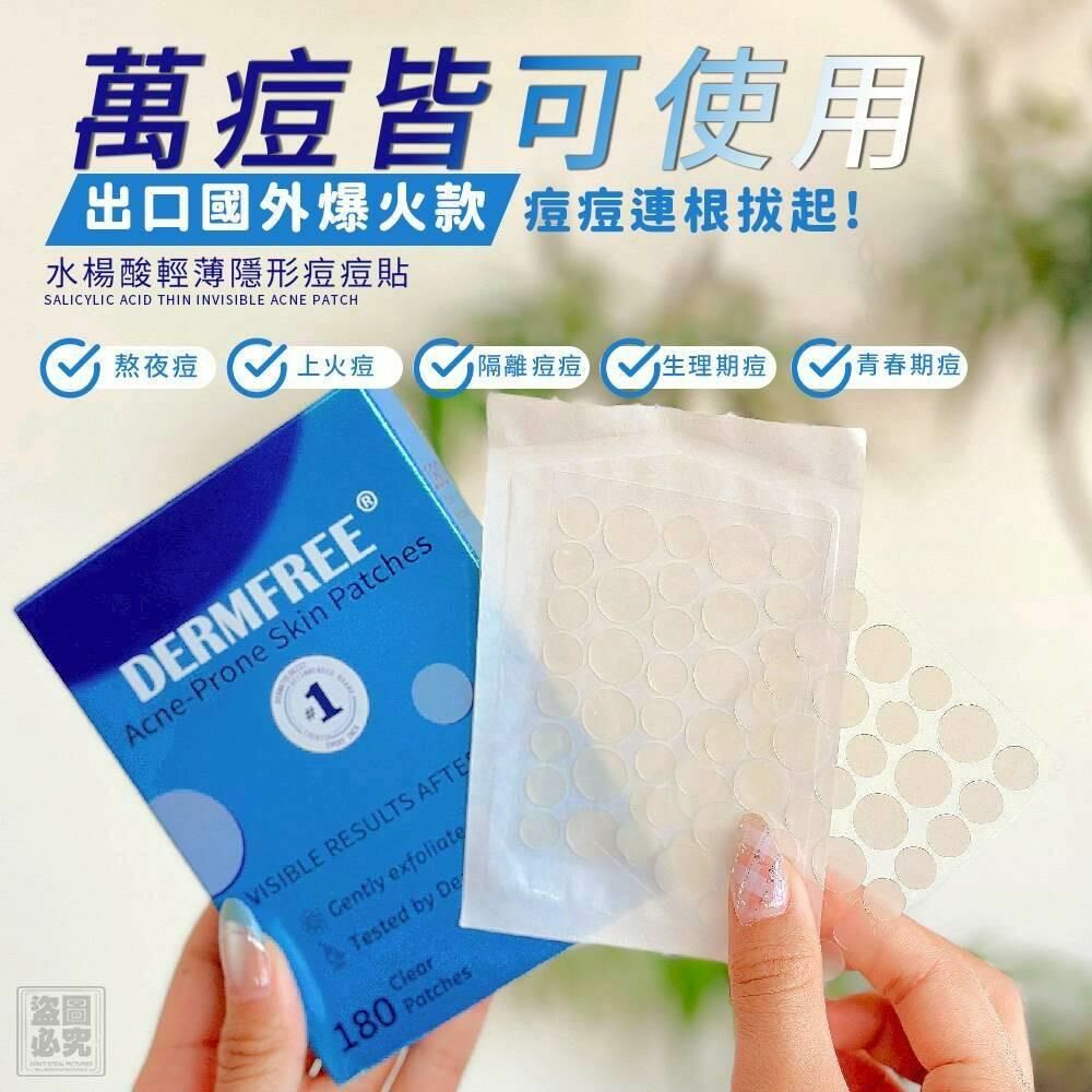 台灣水楊酸輕薄隱形痘痘貼