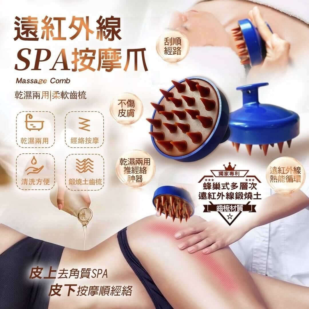 台灣遠紅外線飛碟美體SPA按摩爪