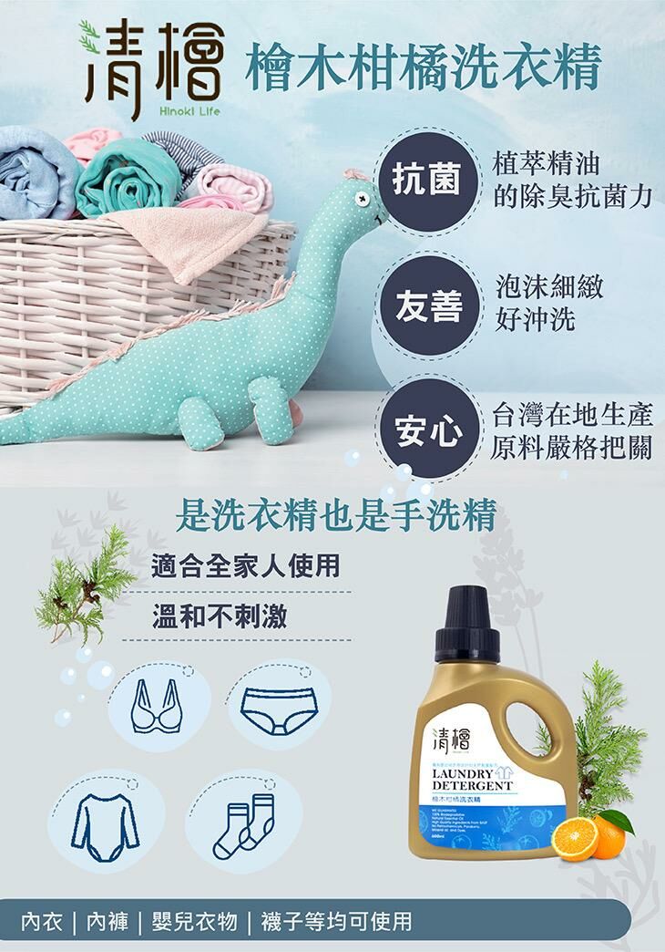 台灣清檜 Hinoki Life 檜木柑橘洗衣精