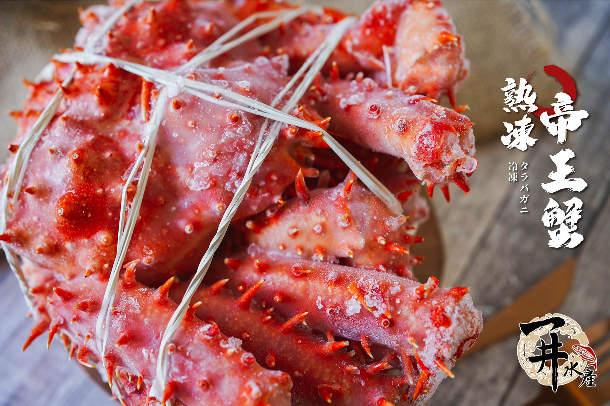 智利 熟凍帝王蟹/帝王蟹腳