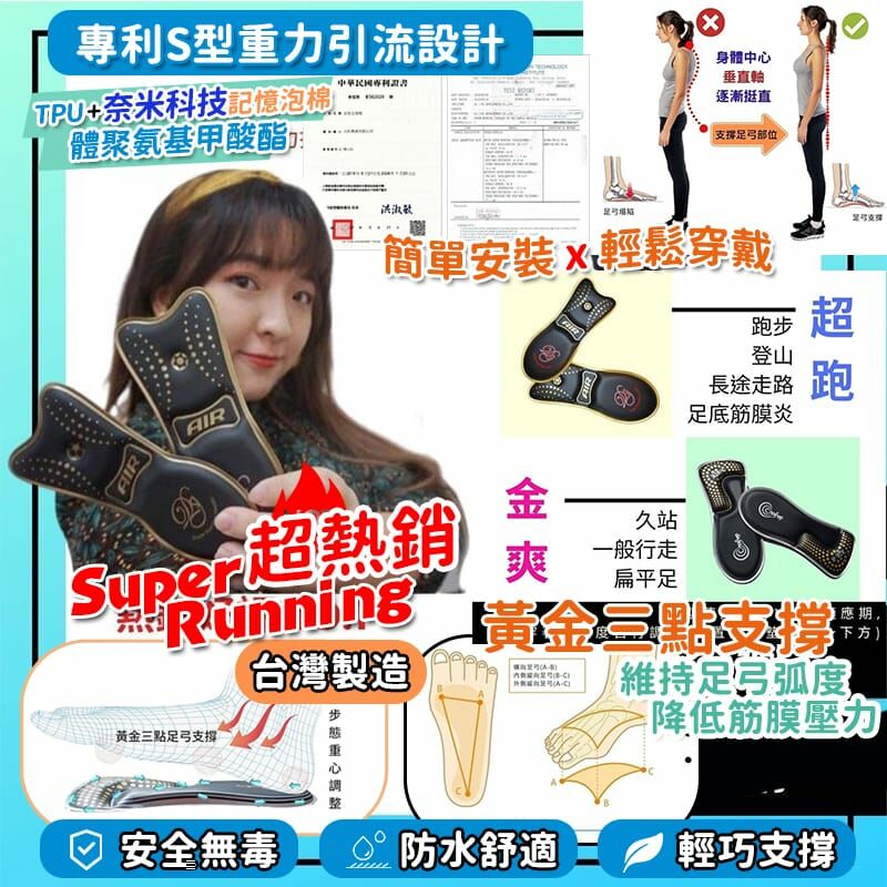 台灣製造機能鞋墊