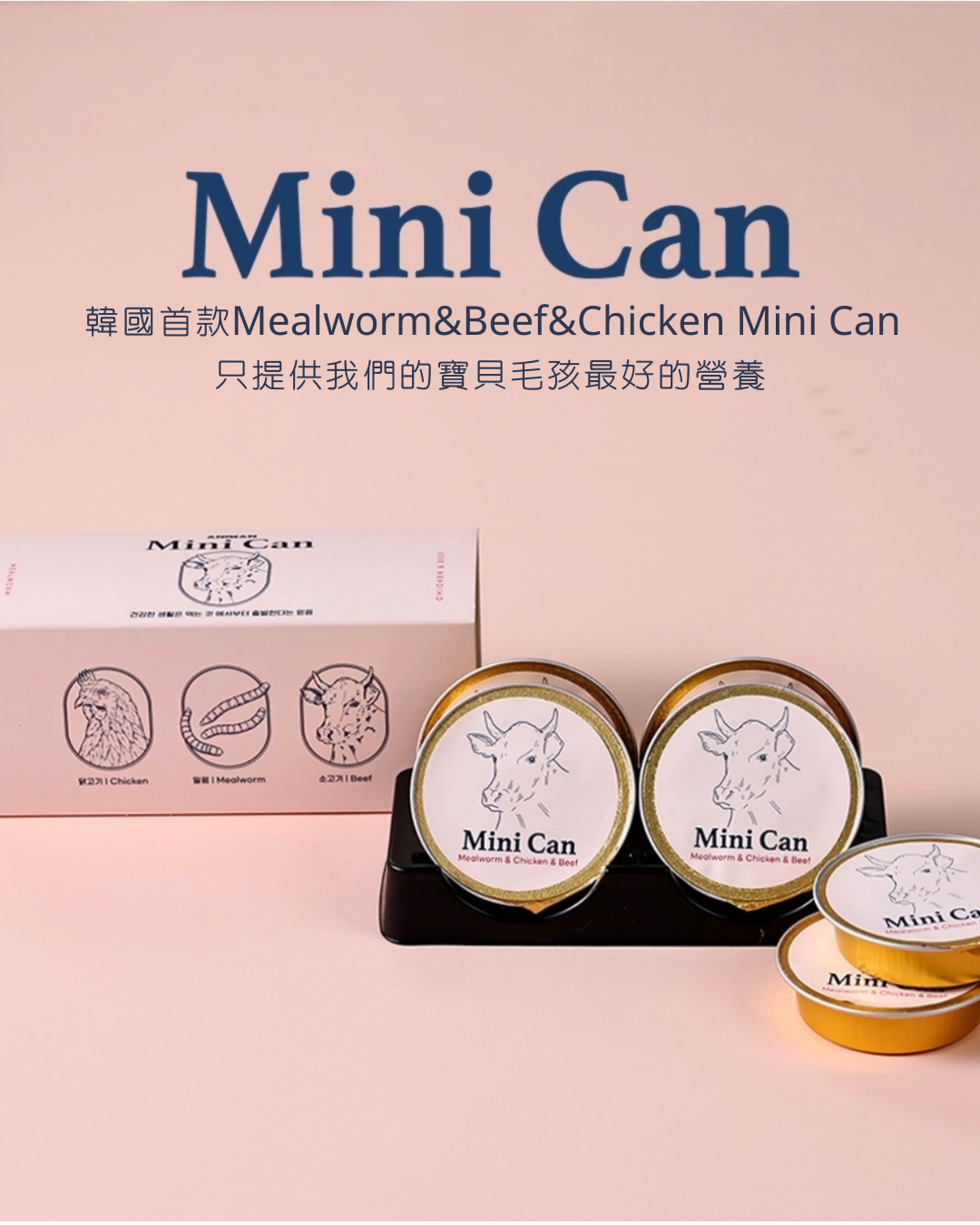MiniCan-黃粉蟲&牛肉&雞肉 30gX6